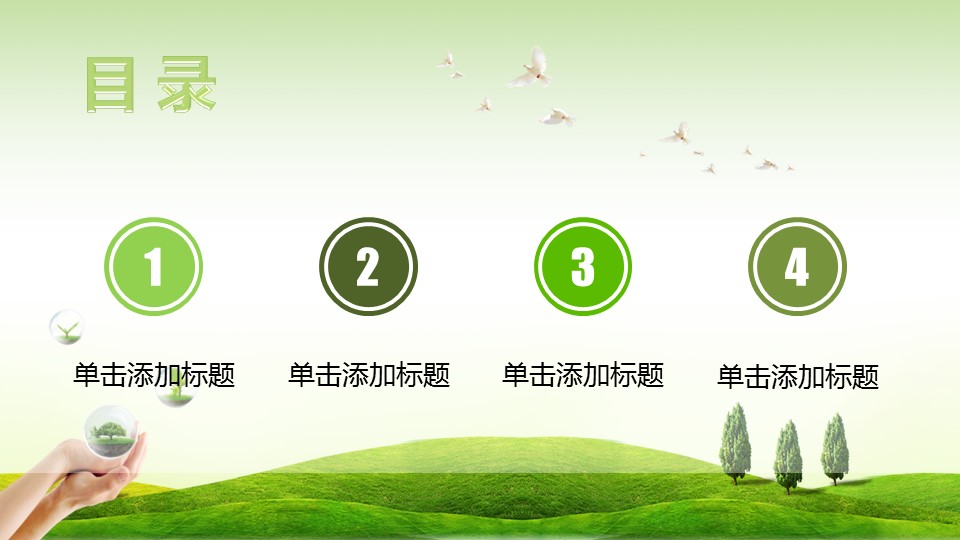 商务.自然、环保节能精品绿色环保环境保护PPT模板——图文的PPT模板-3/40