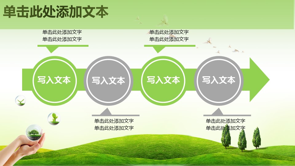 商务.自然、环保节能精品绿色环保环境保护PPT模板——图文的PPT模板-6/40
