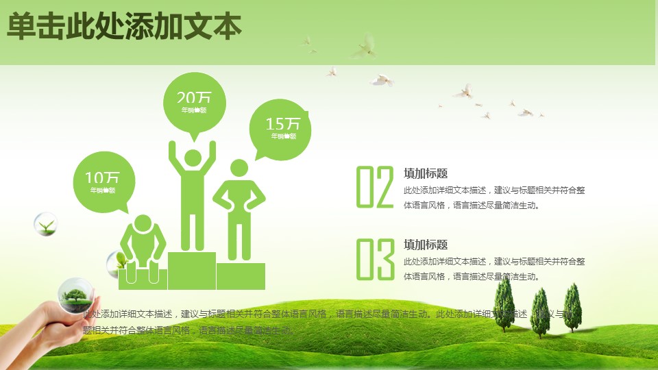 商务.自然、环保节能精品绿色环保环境保护PPT模板——图文的PPT模板-7/40