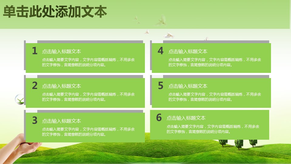 商务.自然、环保节能精品绿色环保环境保护PPT模板——图文的PPT模板-8/40