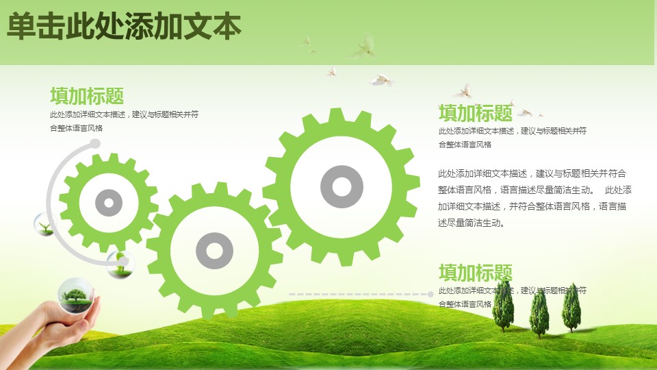 商务.自然、环保节能精品绿色环保环境保护PPT模板——图文的PPT模板-10/40