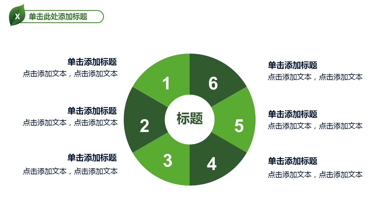商务.自然、环保节能精美低碳节能绿色环保PPT模板——图文的PPT模板-5/47