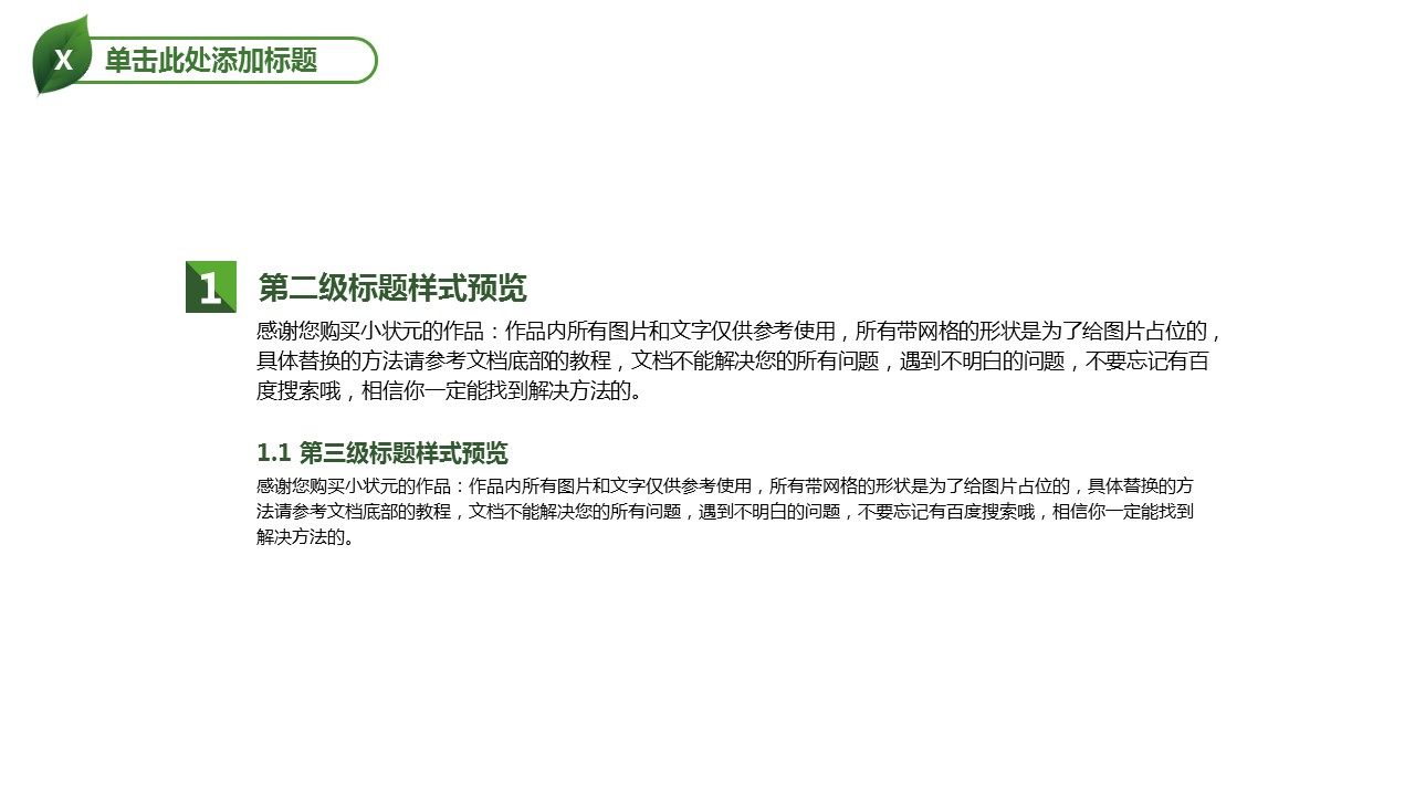 商务.自然、环保节能精美低碳节能绿色环保PPT模板——图文的PPT模板-7/47
