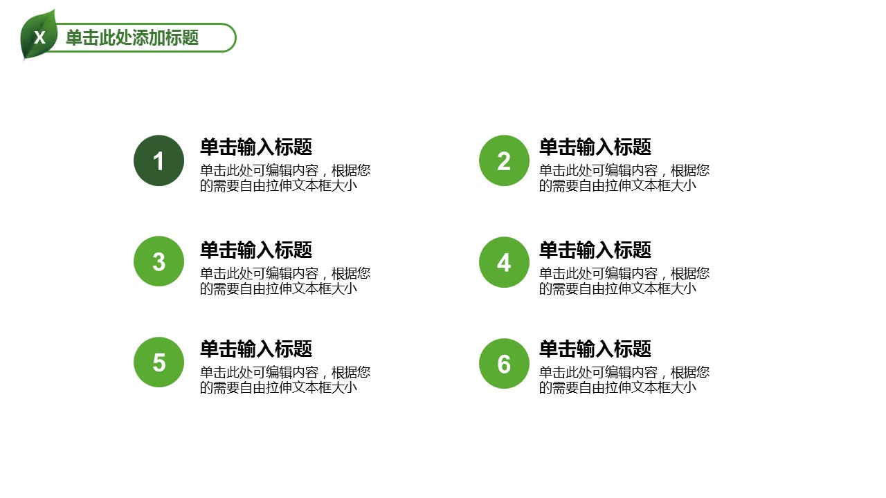 商务.自然、环保节能精美低碳节能绿色环保PPT模板——图文的PPT模板-8/47
