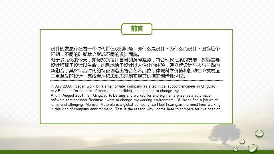 商务.自然、环保节能精美环境保护主题PPT模板——图文的PPT模板-2/24