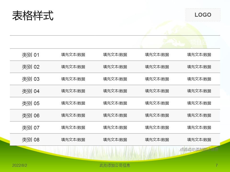 商务.自然、环保节能绿色环保能源灯泡——图文的PPT模板-7/17