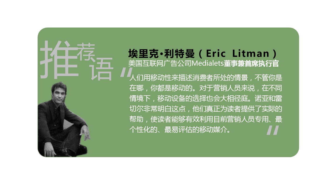 商务.读书生活《40天玩转移动营销》ppt读书笔记——图文的PPT模板-3/23