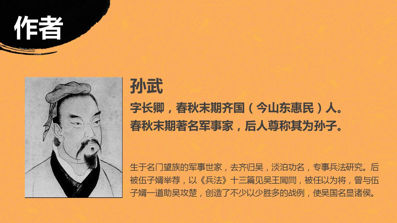 商务.读书生活《孙子兵法》读书笔记PPT——图文的PPT模板-2/14