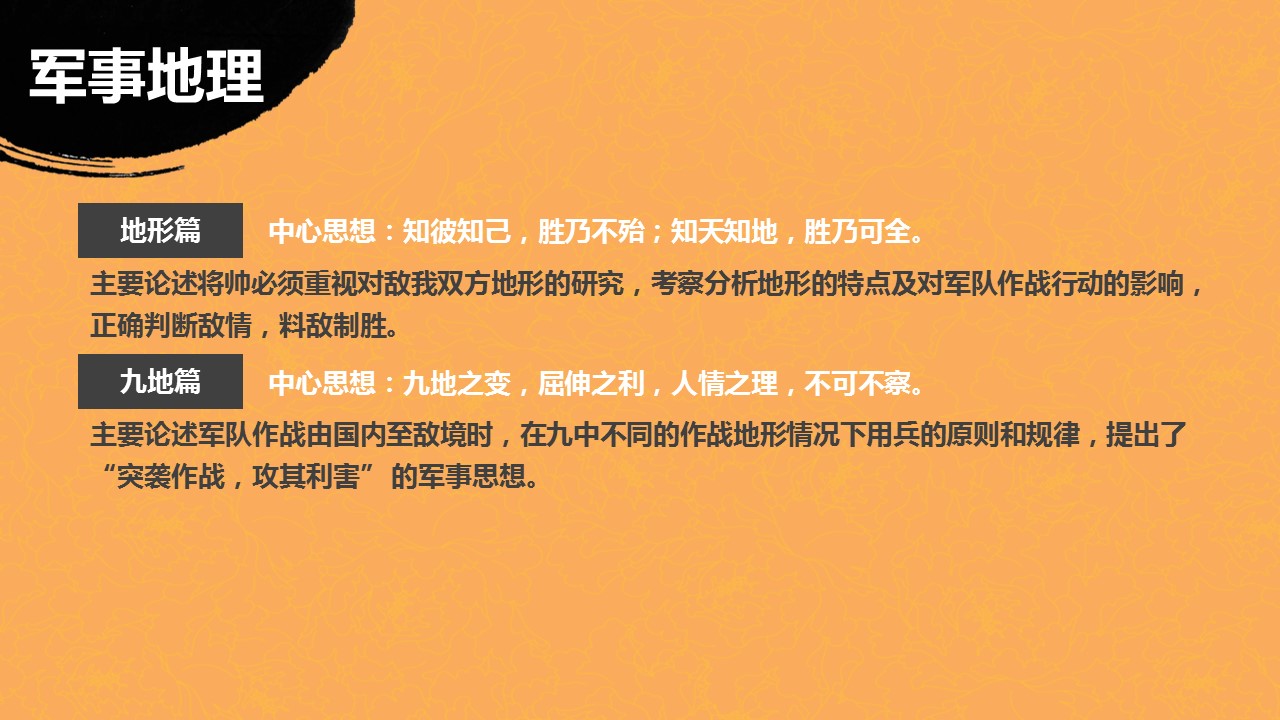 商务.读书生活《孙子兵法》读书笔记PPT——图文的PPT模板-7/14
