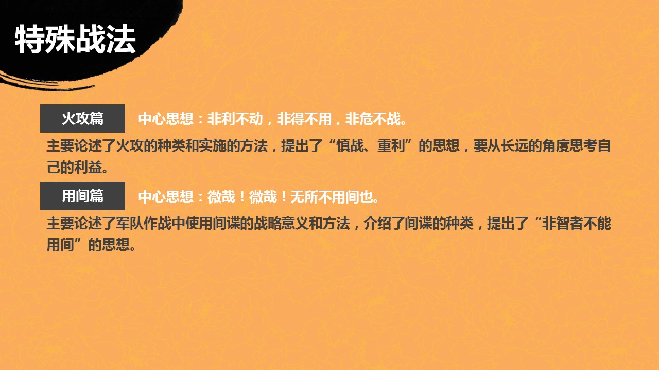 商务.读书生活《孙子兵法》读书笔记PPT——图文的PPT模板-8/14
