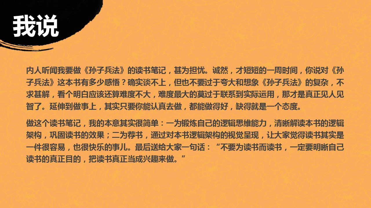 商务.读书生活《孙子兵法》读书笔记PPT——图文的PPT模板-9/14