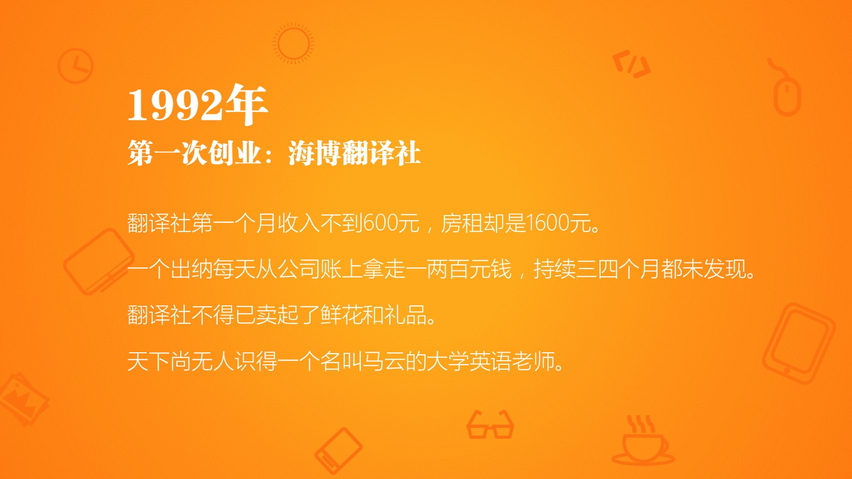 商务.读书生活《穿布鞋的马云》读书笔记PPT——图文的PPT模板-5/38