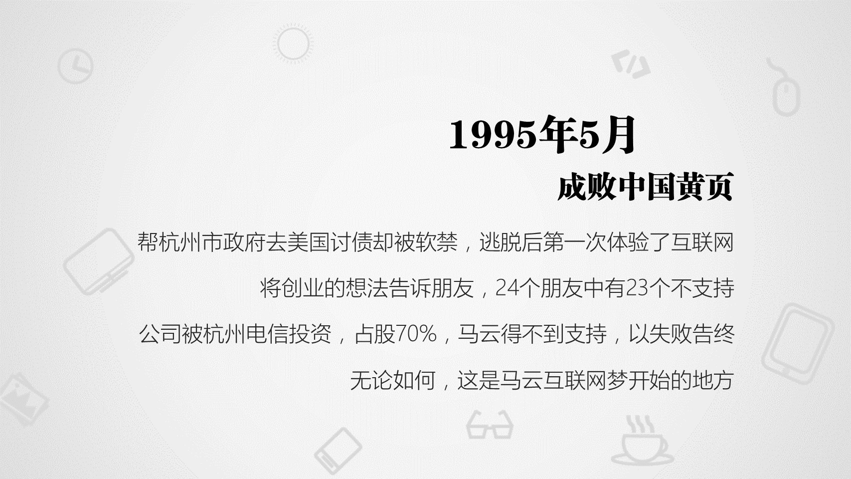 商务.读书生活《穿布鞋的马云》读书笔记PPT——图文的PPT模板-6/38
