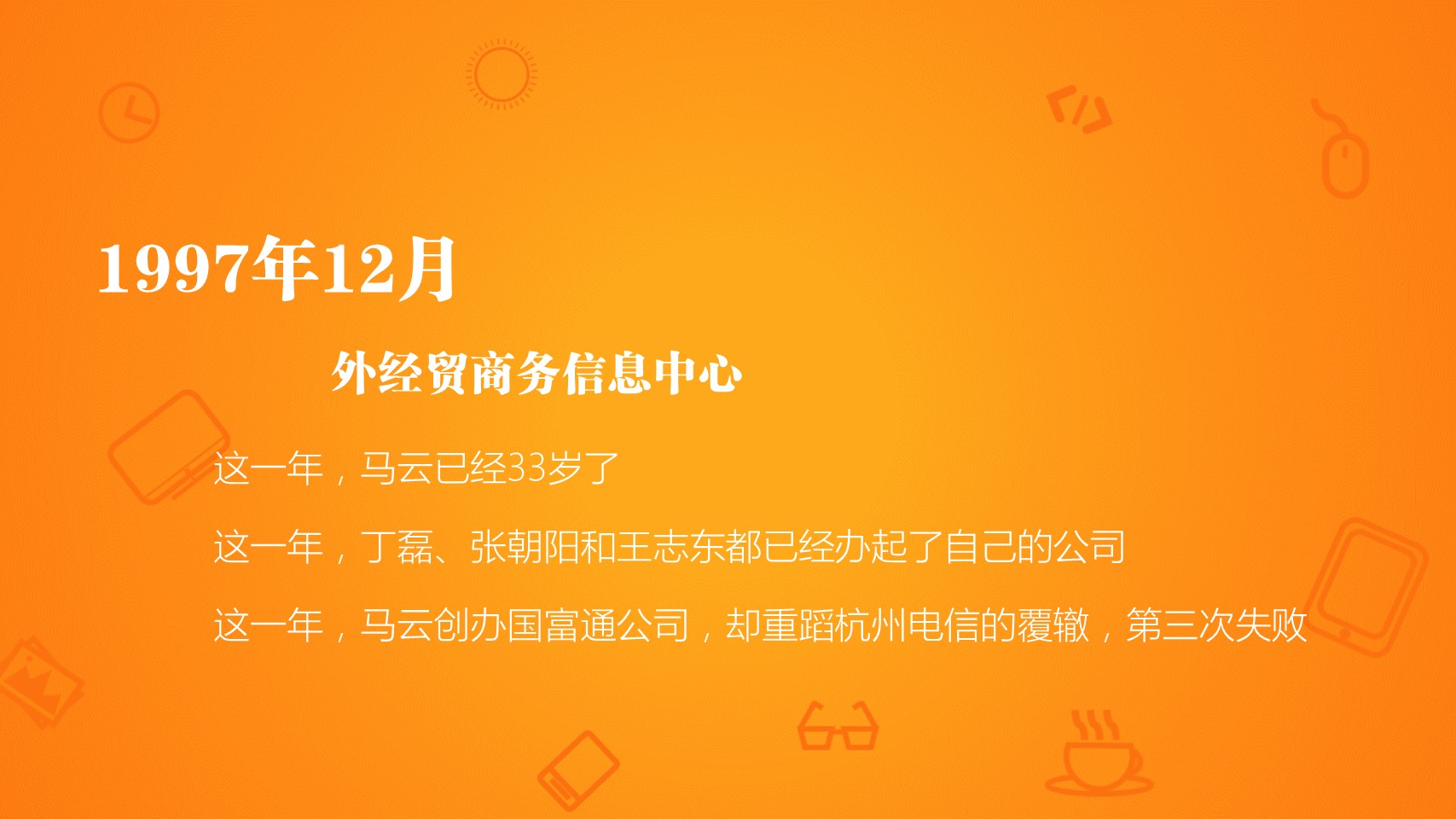 商务.读书生活《穿布鞋的马云》读书笔记PPT——图文的PPT模板-7/38