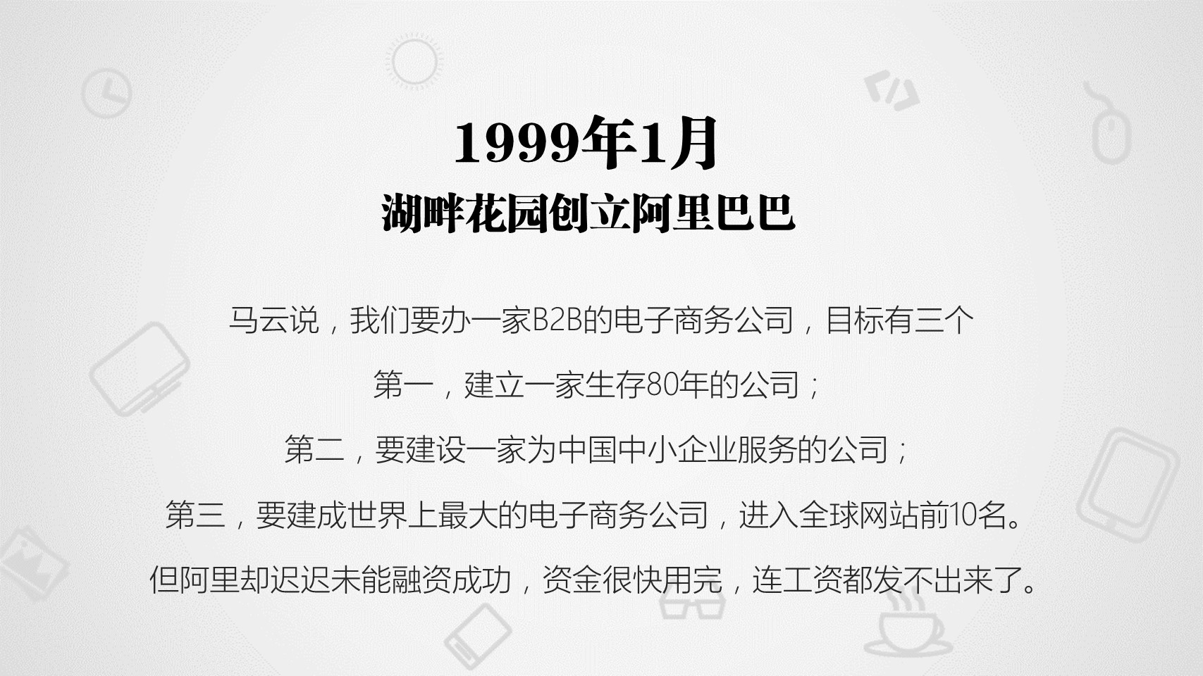 商务.读书生活《穿布鞋的马云》读书笔记PPT——图文的PPT模板-8/38