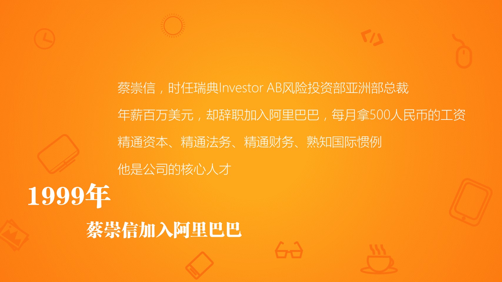 商务.读书生活《穿布鞋的马云》读书笔记PPT——图文的PPT模板-9/38