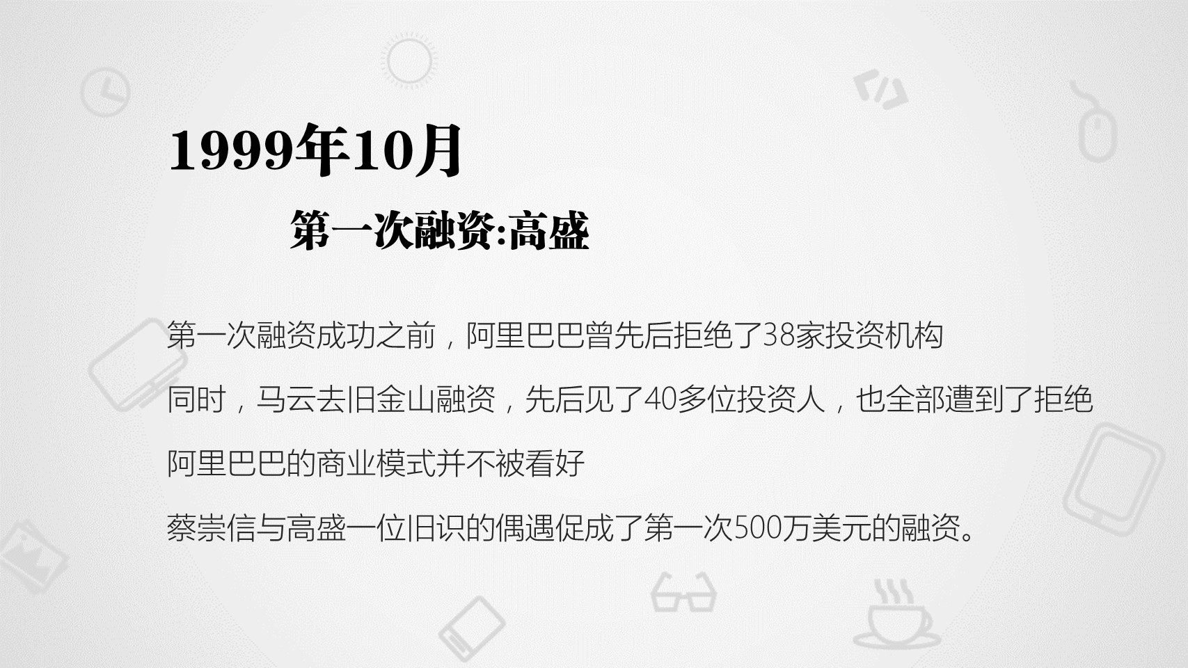 商务.读书生活《穿布鞋的马云》读书笔记PPT——图文的PPT模板-10/38