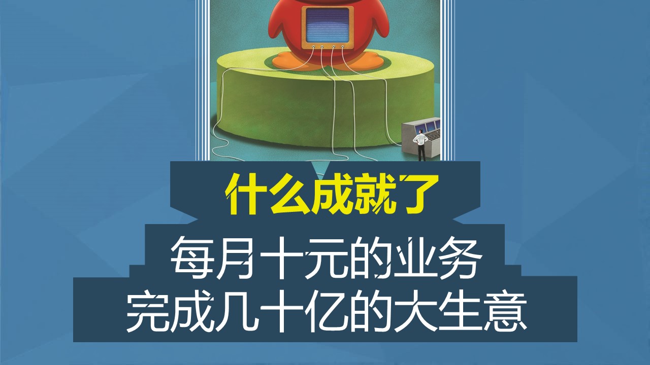 商务.读书生活《腾讯方法》读书笔记PPT——图文的PPT模板-4/22