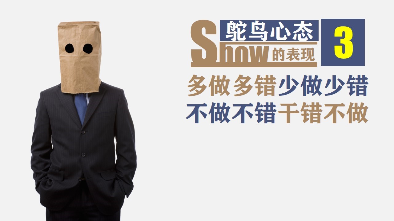 商务.读书生活《鸵鸟心态》PPT作品欣赏——图文的PPT模板-9/18