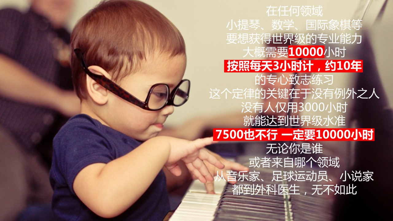 商务.读书生活一万小时天才理论励志PPT——图文的PPT模板-2/18