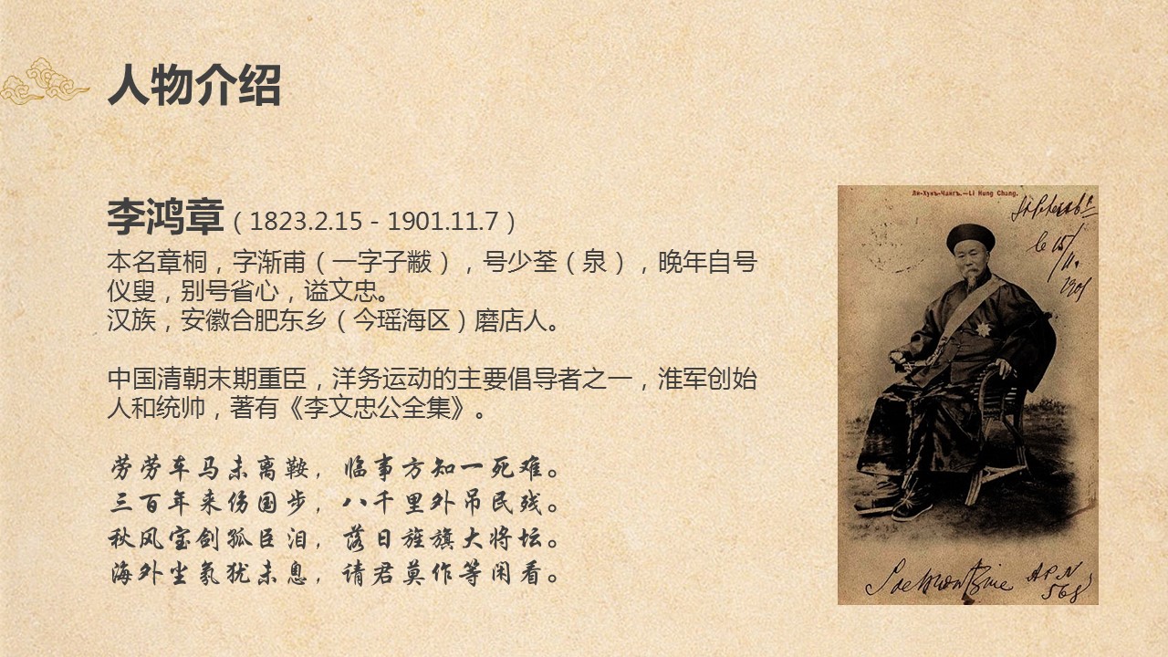 商务.读书生活为臣的谋略李鸿章PPT作品——图文的PPT模板-2/14