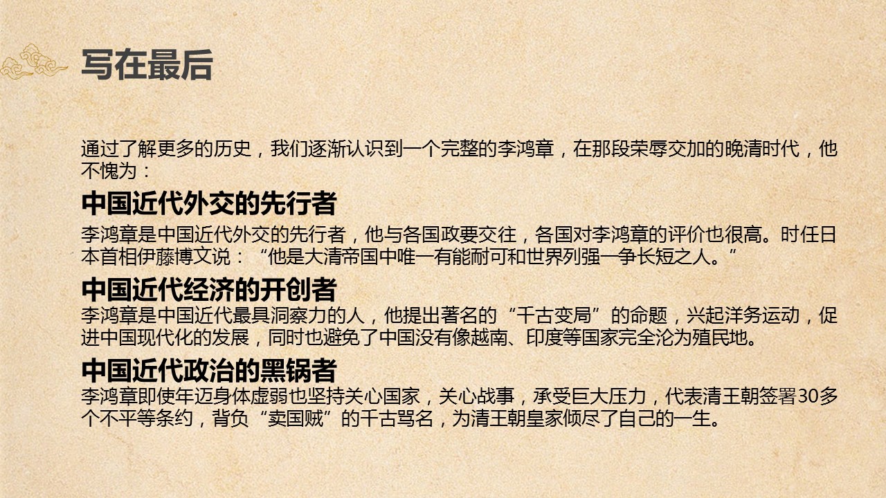 商务.读书生活为臣的谋略李鸿章PPT作品——图文的PPT模板-9/14