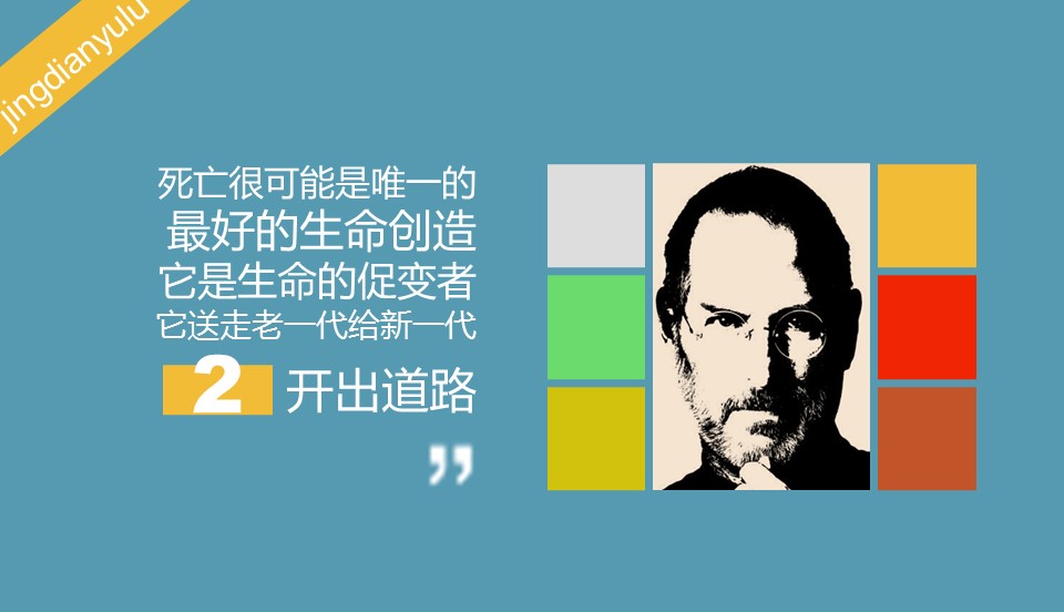 商务.读书生活乔布斯经典语录选PPT——图文的PPT模板-3/17