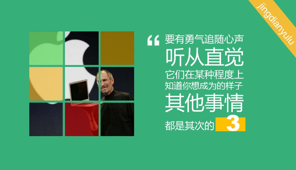 商务.读书生活乔布斯经典语录选PPT——图文的PPT模板-4/17
