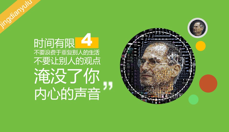 商务.读书生活乔布斯经典语录选PPT——图文的PPT模板-5/17