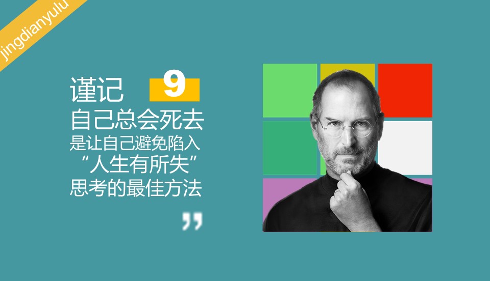 商务.读书生活乔布斯经典语录选PPT——图文的PPT模板-10/17