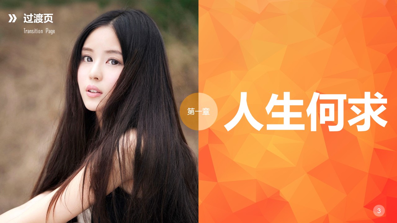 商务.读书生活什么是幸福追求幸福PPT——图文的PPT模板-3/38