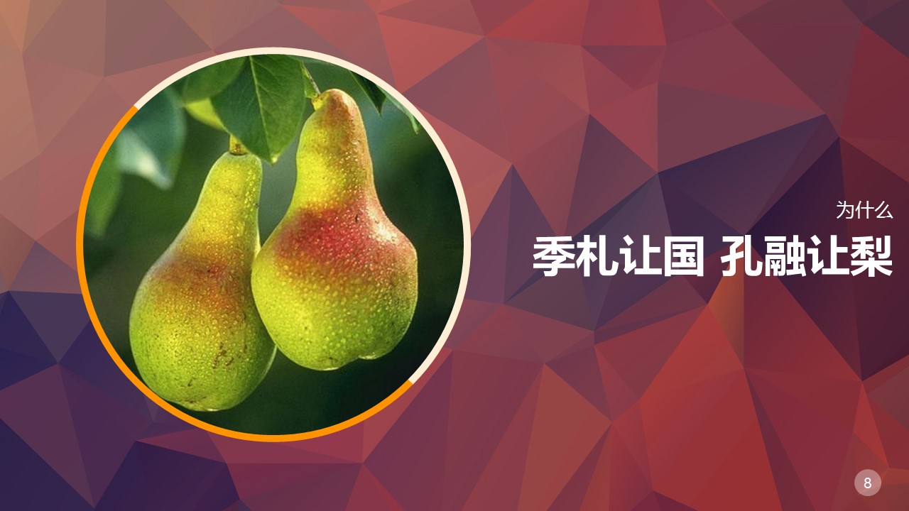 商务.读书生活什么是幸福追求幸福PPT——图文的PPT模板-8/38