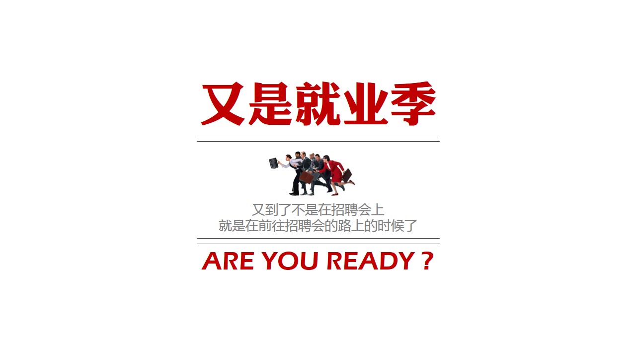 商务.读书生活关于找工作的10个忠告PPT——图文的PPT模板-2/18