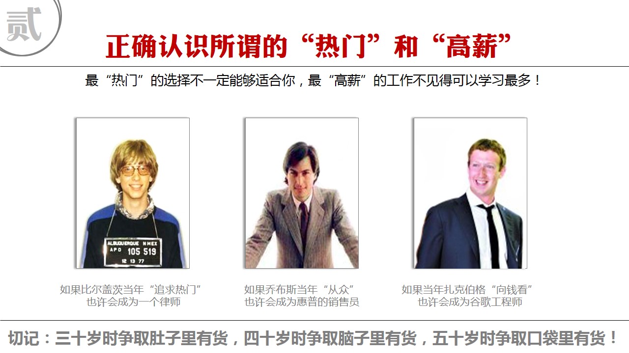 商务.读书生活关于找工作的10个忠告PPT——图文的PPT模板-4/18