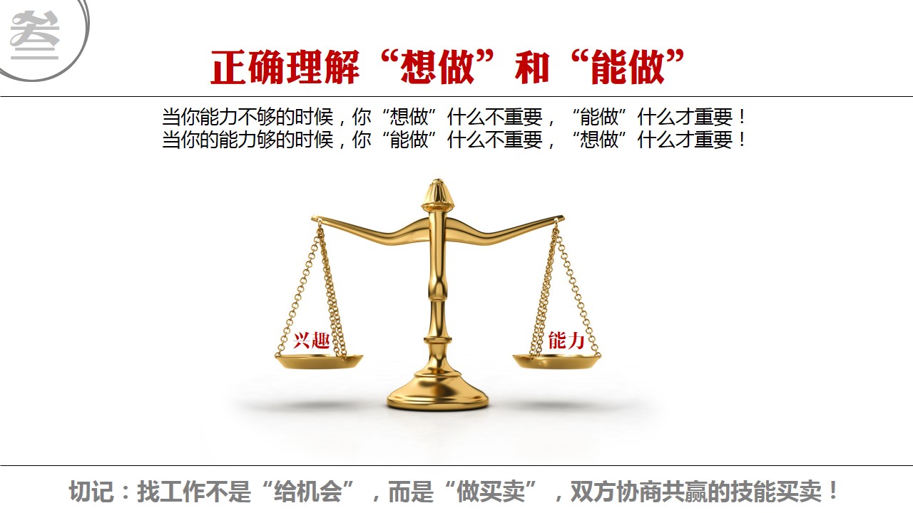 商务.读书生活关于找工作的10个忠告PPT——图文的PPT模板-5/18
