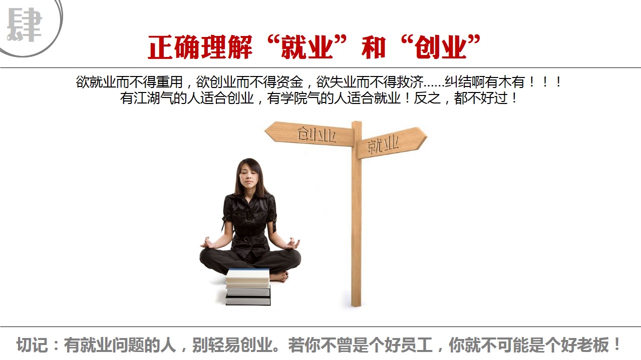 商务.读书生活关于找工作的10个忠告PPT——图文的PPT模板-6/18