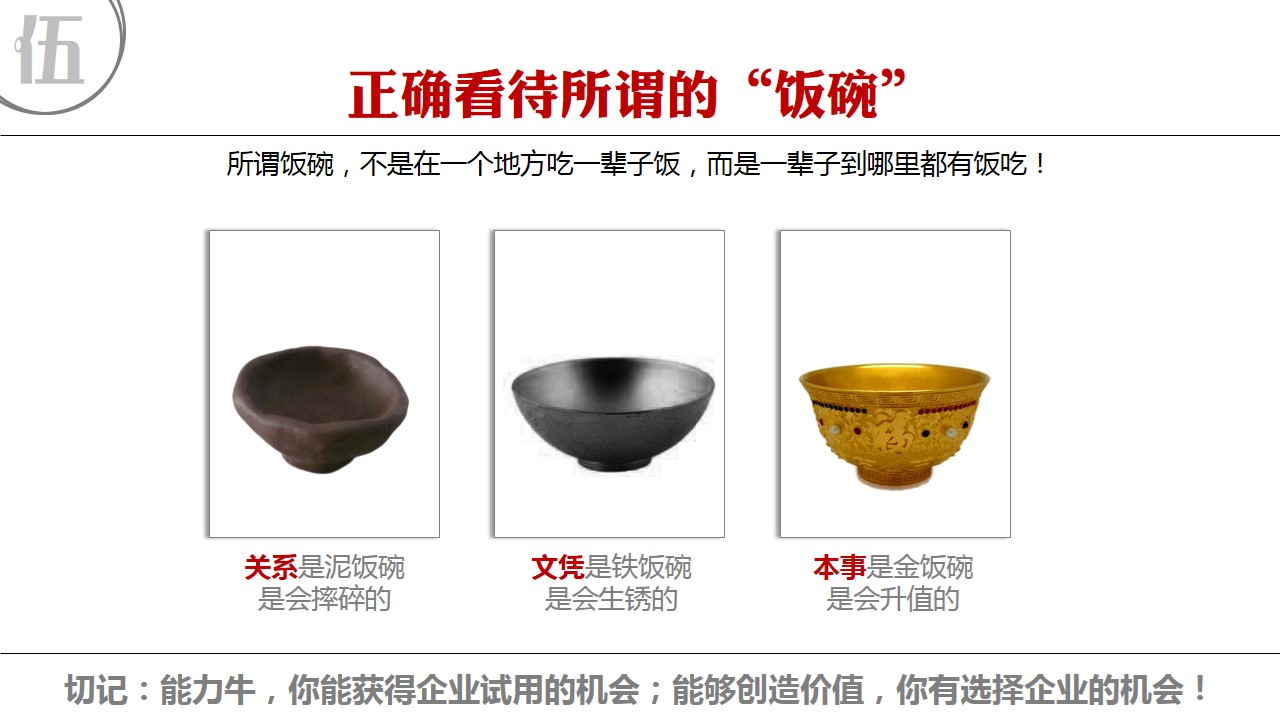 商务.读书生活关于找工作的10个忠告PPT——图文的PPT模板-7/18