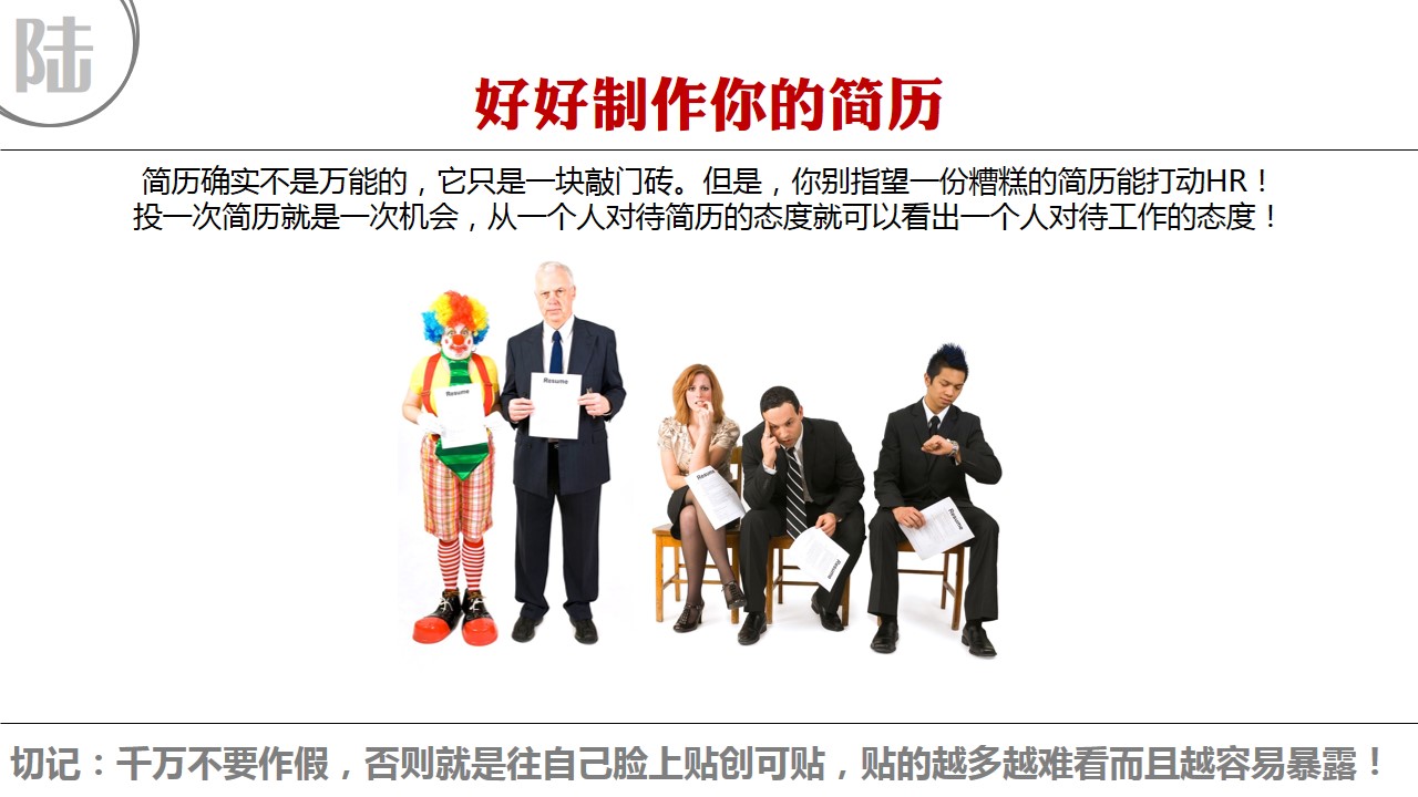 商务.读书生活关于找工作的10个忠告PPT——图文的PPT模板-8/18