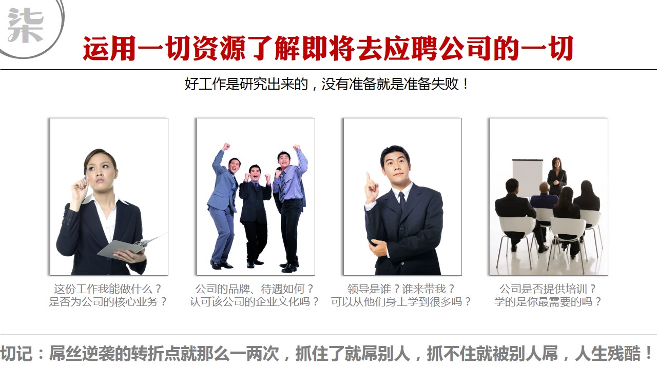 商务.读书生活关于找工作的10个忠告PPT——图文的PPT模板-9/18