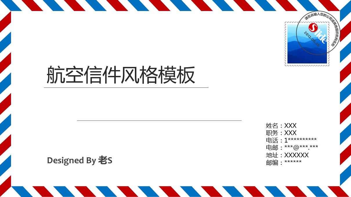 商务.读书生活创意航空信件风格PPT模板——图文的PPT模板-1/16