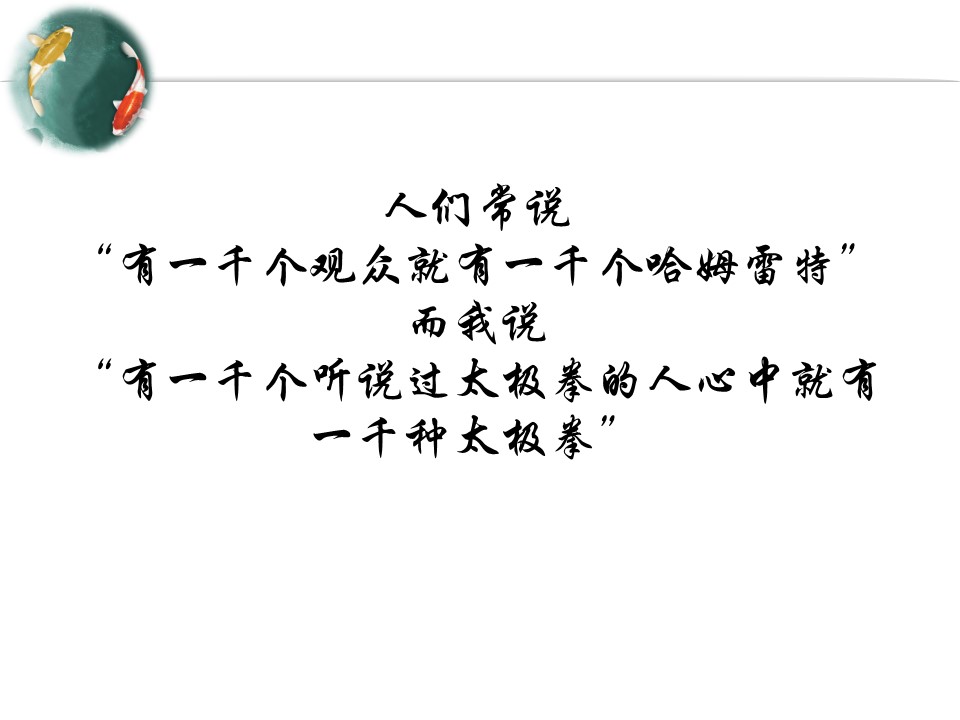 商务.读书生活太极拳简介介绍PPT课件——图文的PPT模板-2/27
