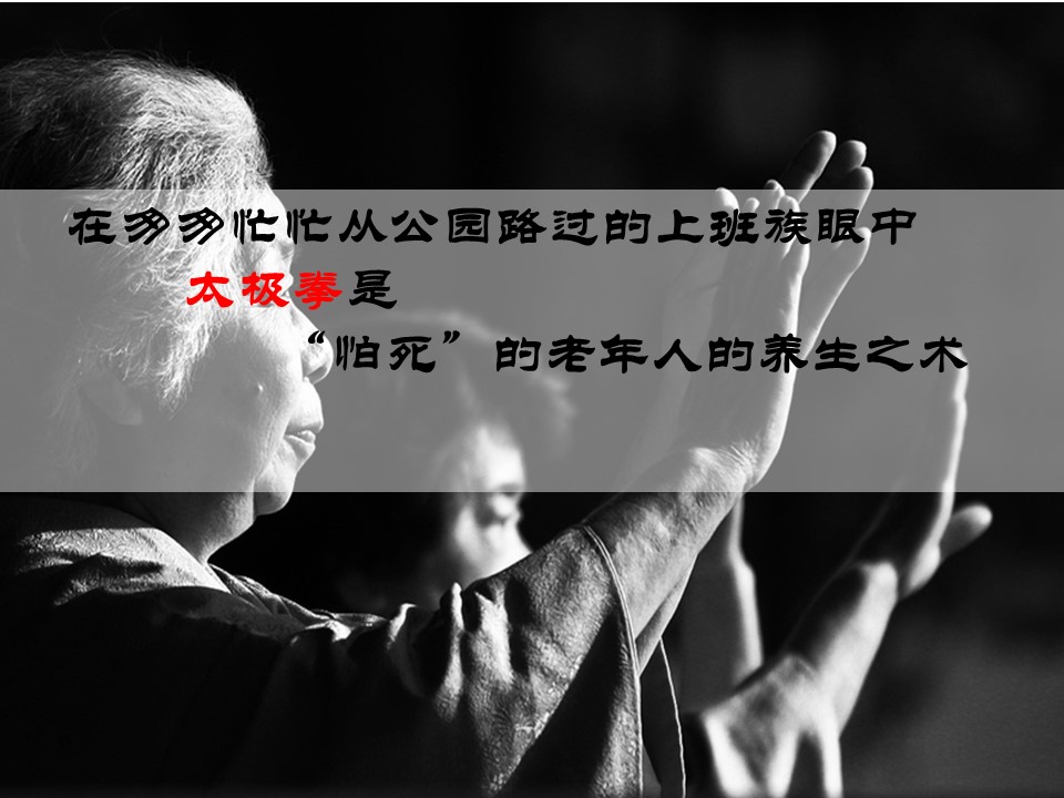 商务.读书生活太极拳简介介绍PPT课件——图文的PPT模板-4/27