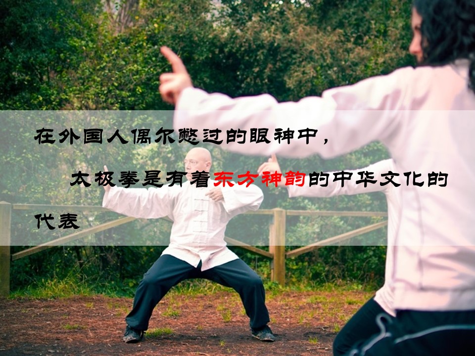 商务.读书生活太极拳简介介绍PPT课件——图文的PPT模板-5/27