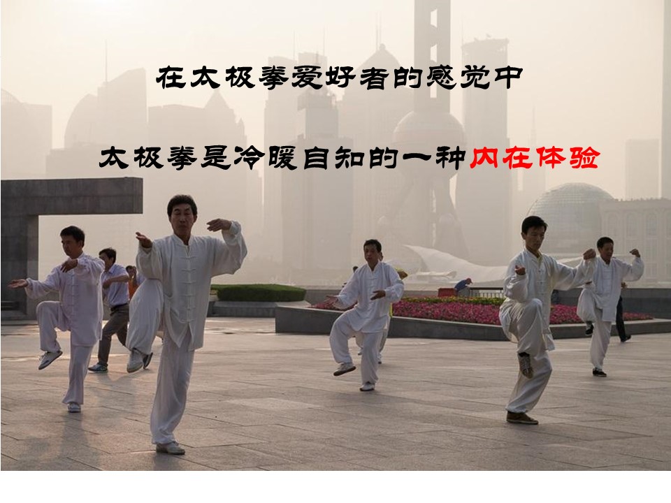 商务.读书生活太极拳简介介绍PPT课件——图文的PPT模板-6/27