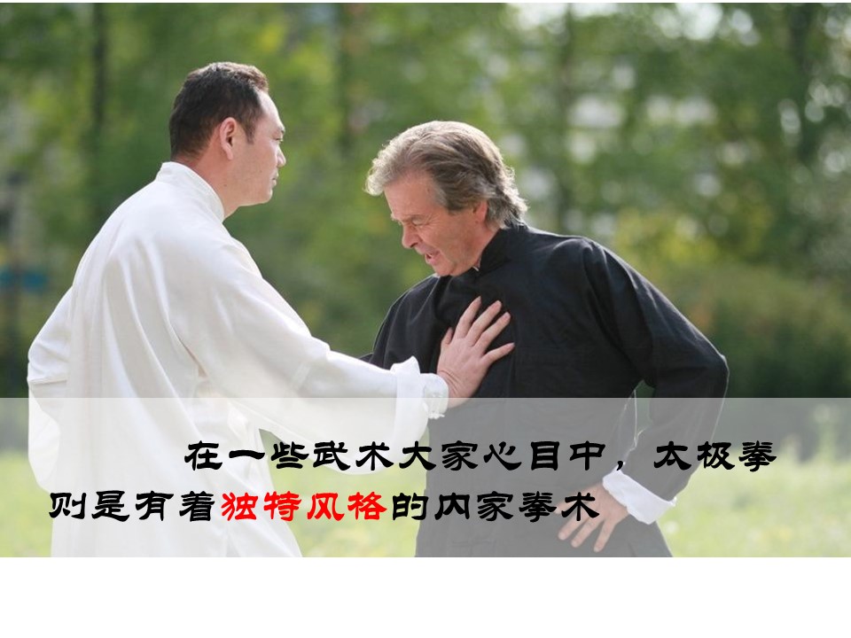 商务.读书生活太极拳简介介绍PPT课件——图文的PPT模板-7/27