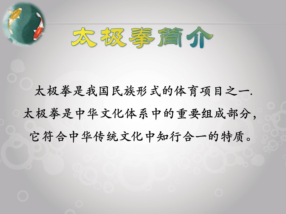 商务.读书生活太极拳简介介绍PPT课件——图文的PPT模板-9/27