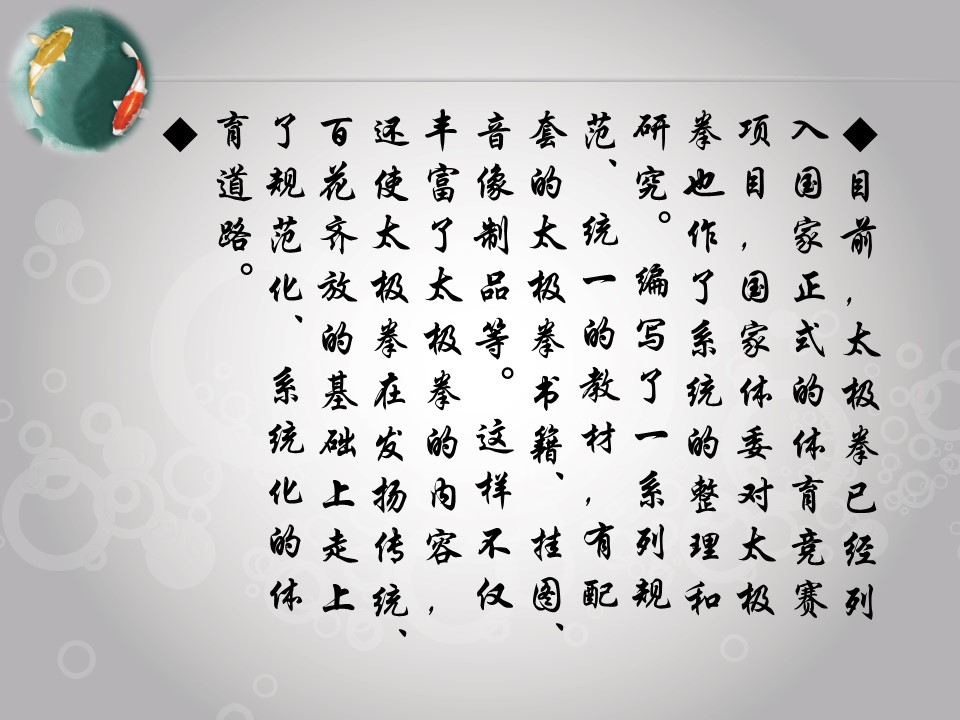 商务.读书生活太极拳简介介绍PPT课件——图文的PPT模板-10/27
