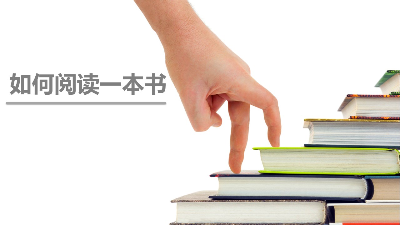 商务.读书生活如何正确的阅读读书PPT——图文的PPT模板-1/16