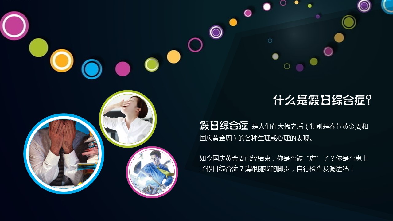 商务.读书生活如何避免假日综合征PPT——图文的PPT模板-2/17
