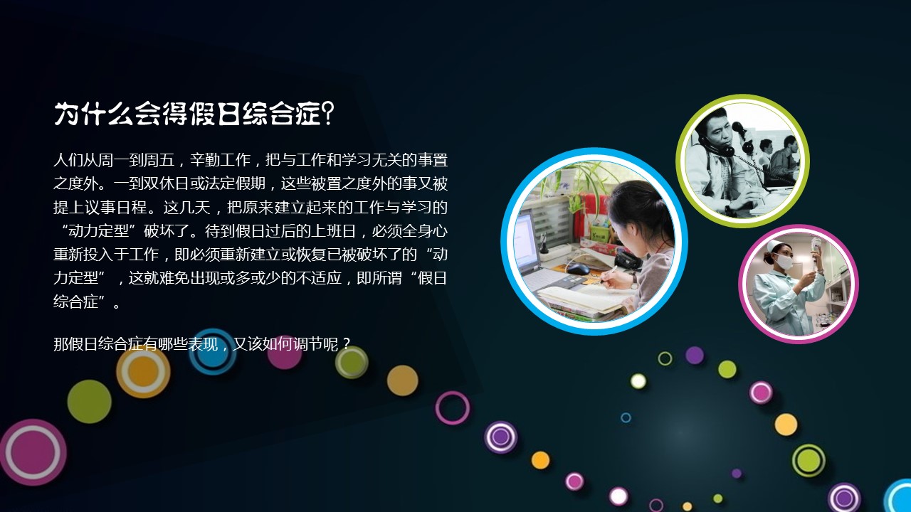 商务.读书生活如何避免假日综合征PPT——图文的PPT模板-3/17